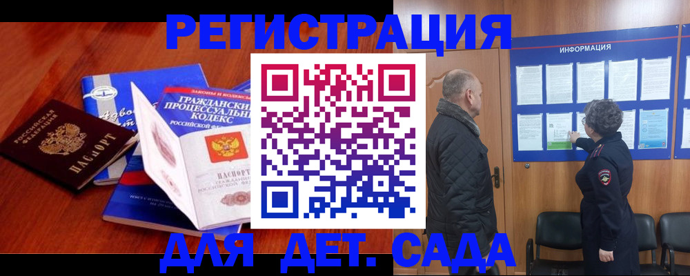 прописка 2025 в Ставрополе
